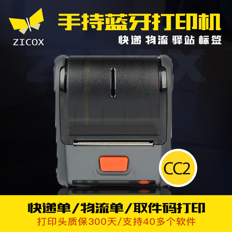 芝柯 （Zicox）CC2 便携式蓝牙打印机手持小型快递面单条码打印机