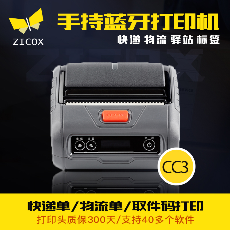 芝柯 （ZICOX）CC3 便携式蓝牙热敏打印机标签快递面单条码打印机