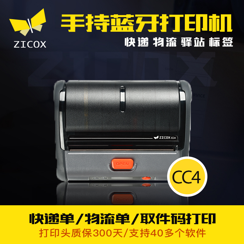 芝柯 （ZICOX）CC4  快递打印机便携式手持小型手机通用圆通申通韵达百世电子