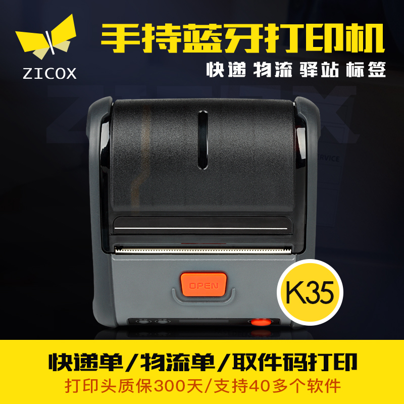 芝柯（Zicox）K35 快递员蓝牙热敏通用标签机入库取件码打单机